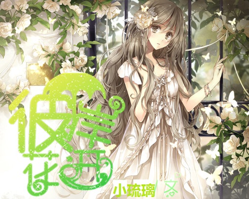 【小琉璃】奥剧:彼岸花开_百田奥比岛圈