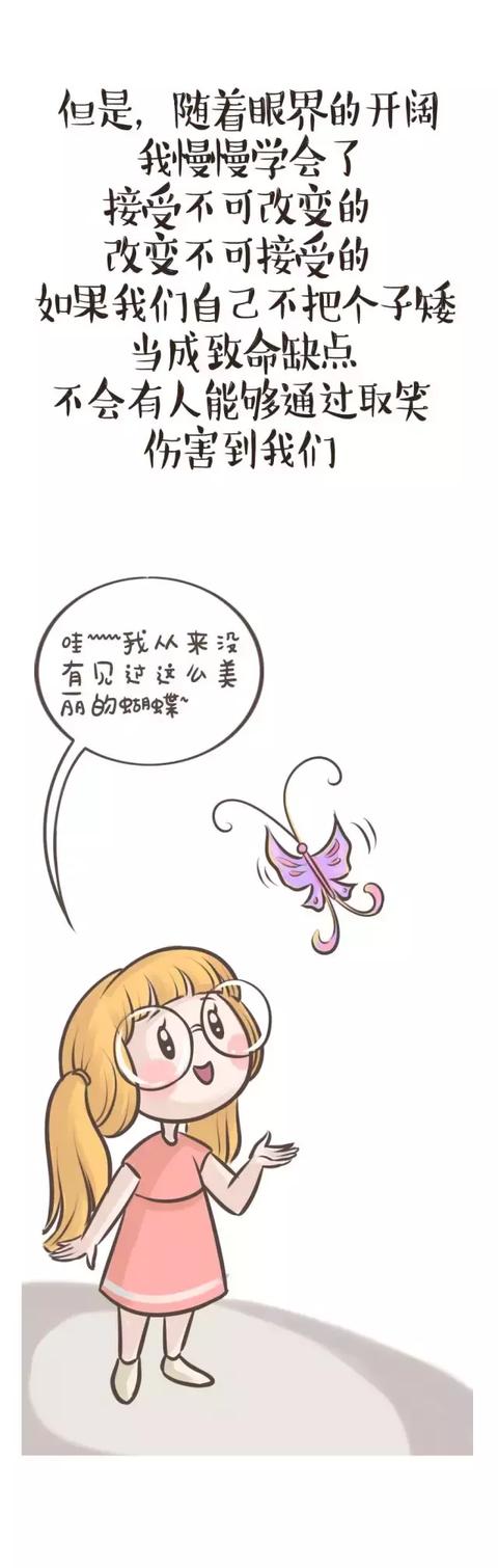 【暖心】送给每一个矮个子女生的暖心漫画