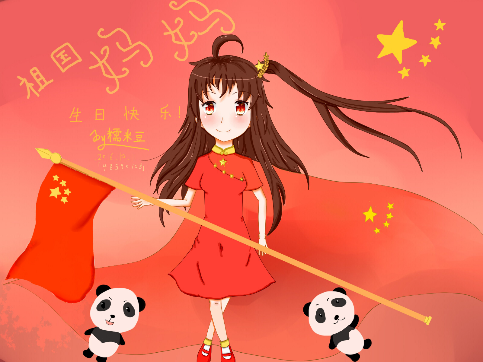 【绘画大赛】祝祖国生日快乐,国旗拟人