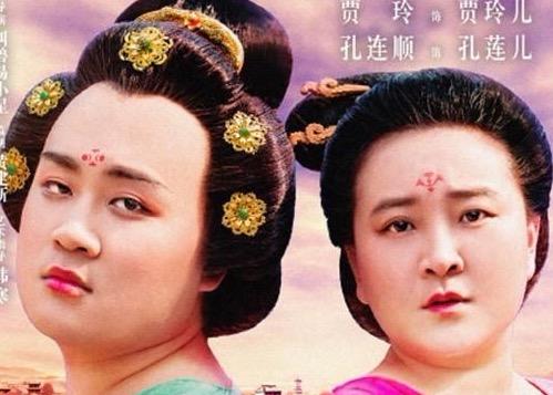 姐妹怎么来?看孔连顺和贾玲