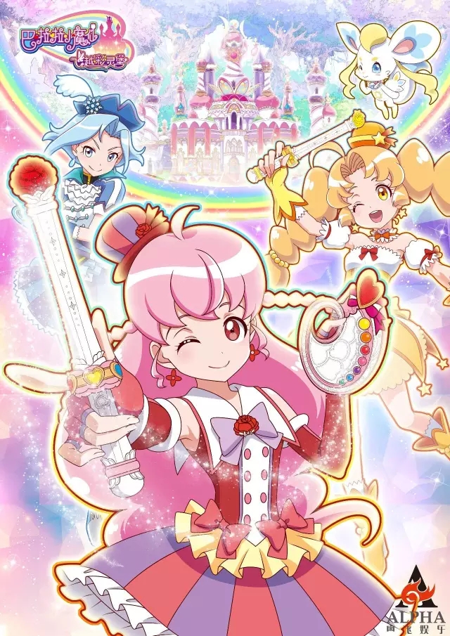 BLL|官方】巴啦啦小魔仙之飞越彩灵堡_百田巴啦啦小魔仙圈