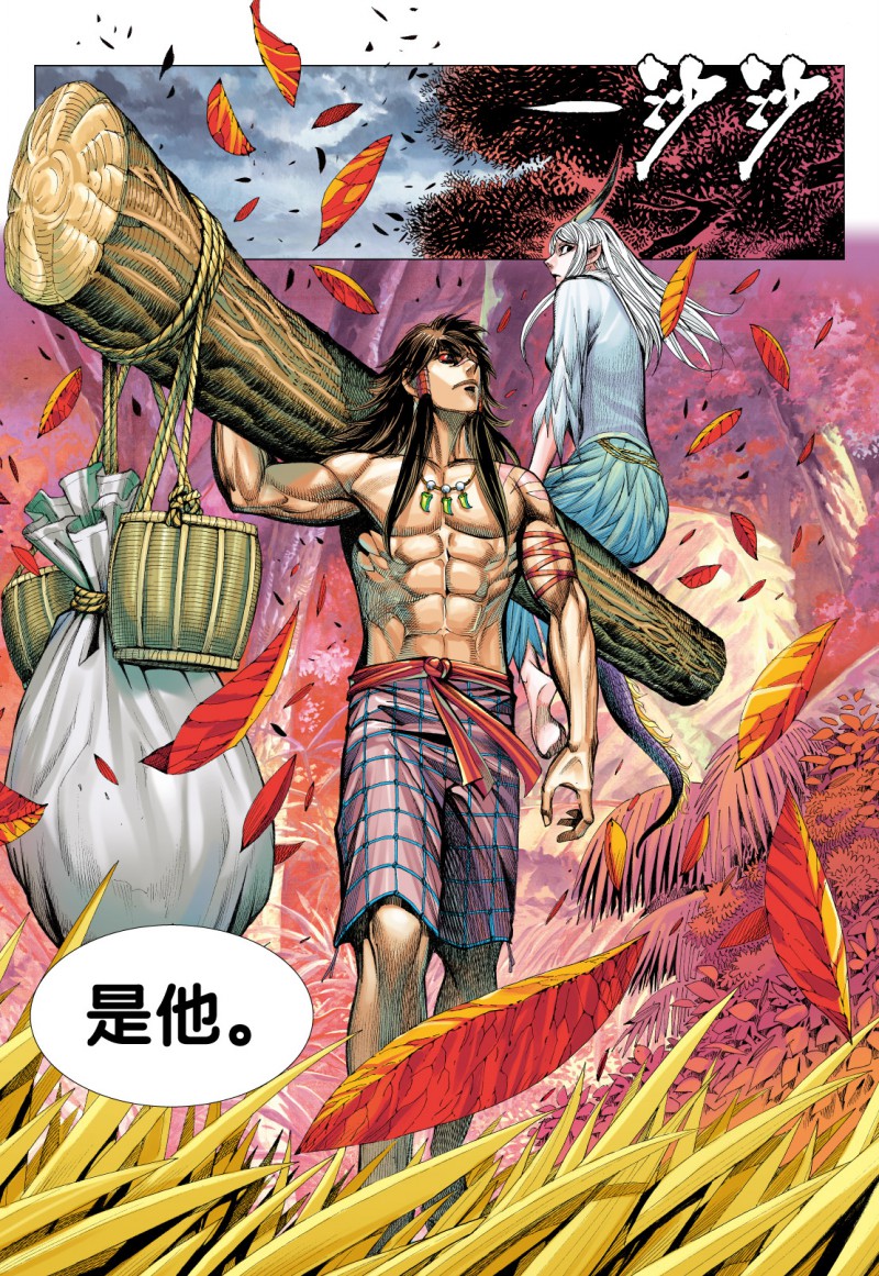 【百田漫画】《西行纪》第71集:一虎进击3