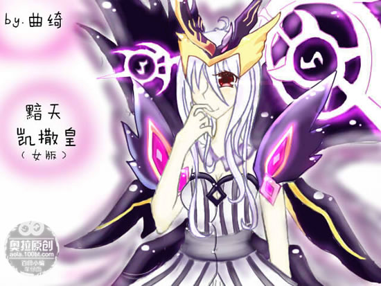 黯天凯撒皇女版拟人(曲绮)