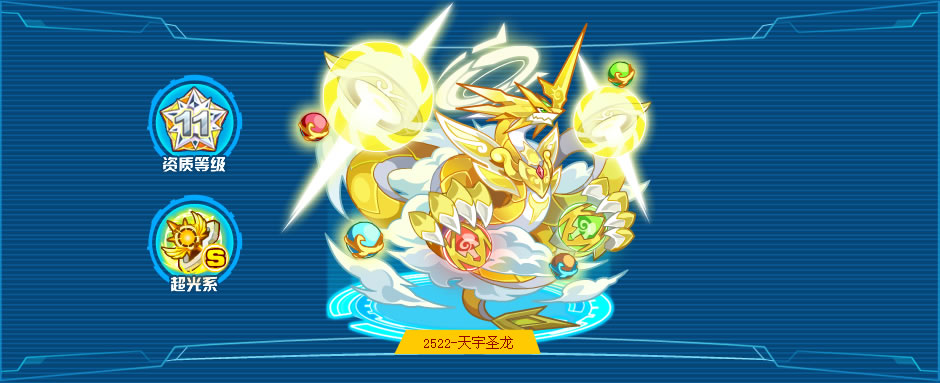 奥拉星天宇圣龙技能表配招练级