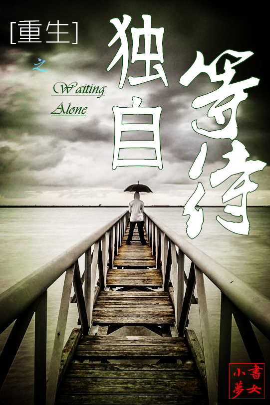 连接老宅的任意门一扇重生弊端:孤家寡人一枚终于学得从容自在一个人