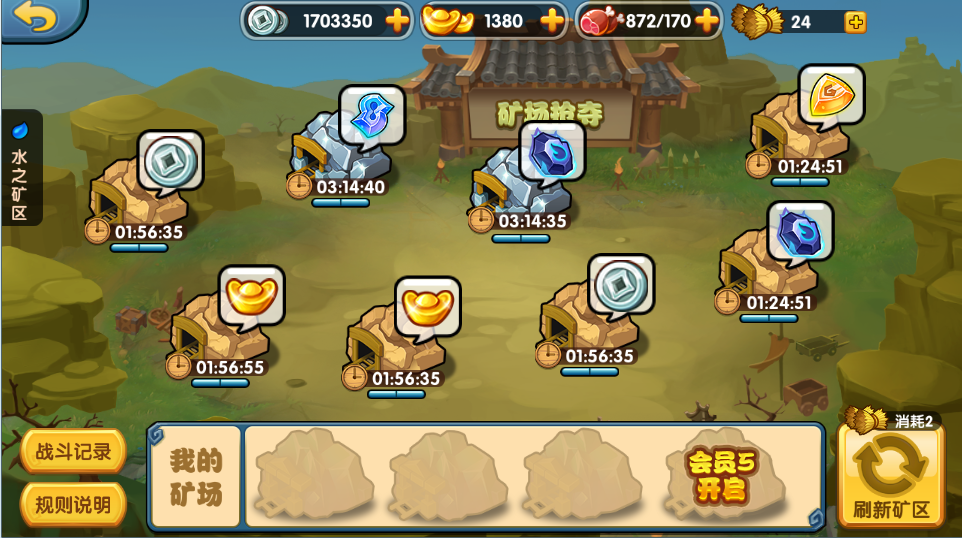 品质越高资源越多 可以这很三国矿场争夺攻略