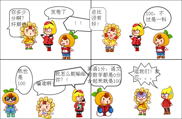 错题四格漫画图片