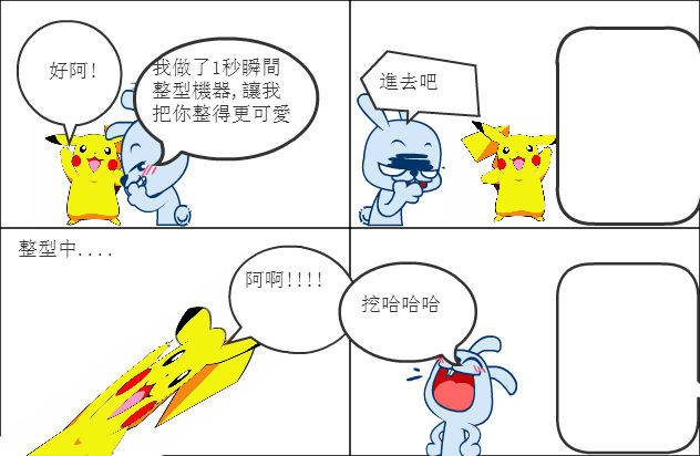 百田四格漫画 艾路雷朵的漫画集 皮卡丘整型(上)