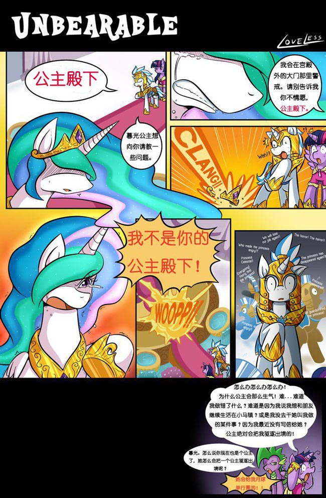 【萝卜酱】vavacung系列小马故事