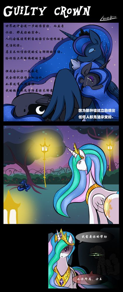 【萝卜酱】vavacung系列小马故事