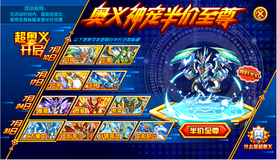 【你们觉得上古星龙会超奥义吗?】_百田奥拉星圈