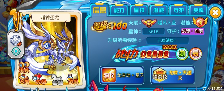 【我爱奥奇圈】超神圣龙厉害吗