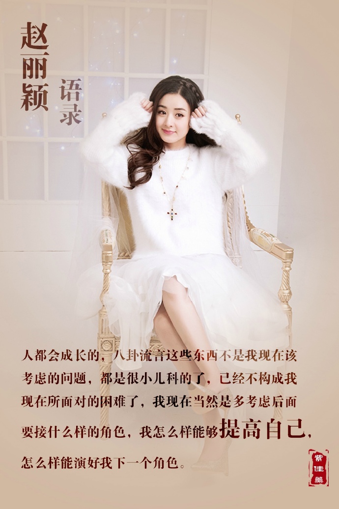 赵丽颖圈